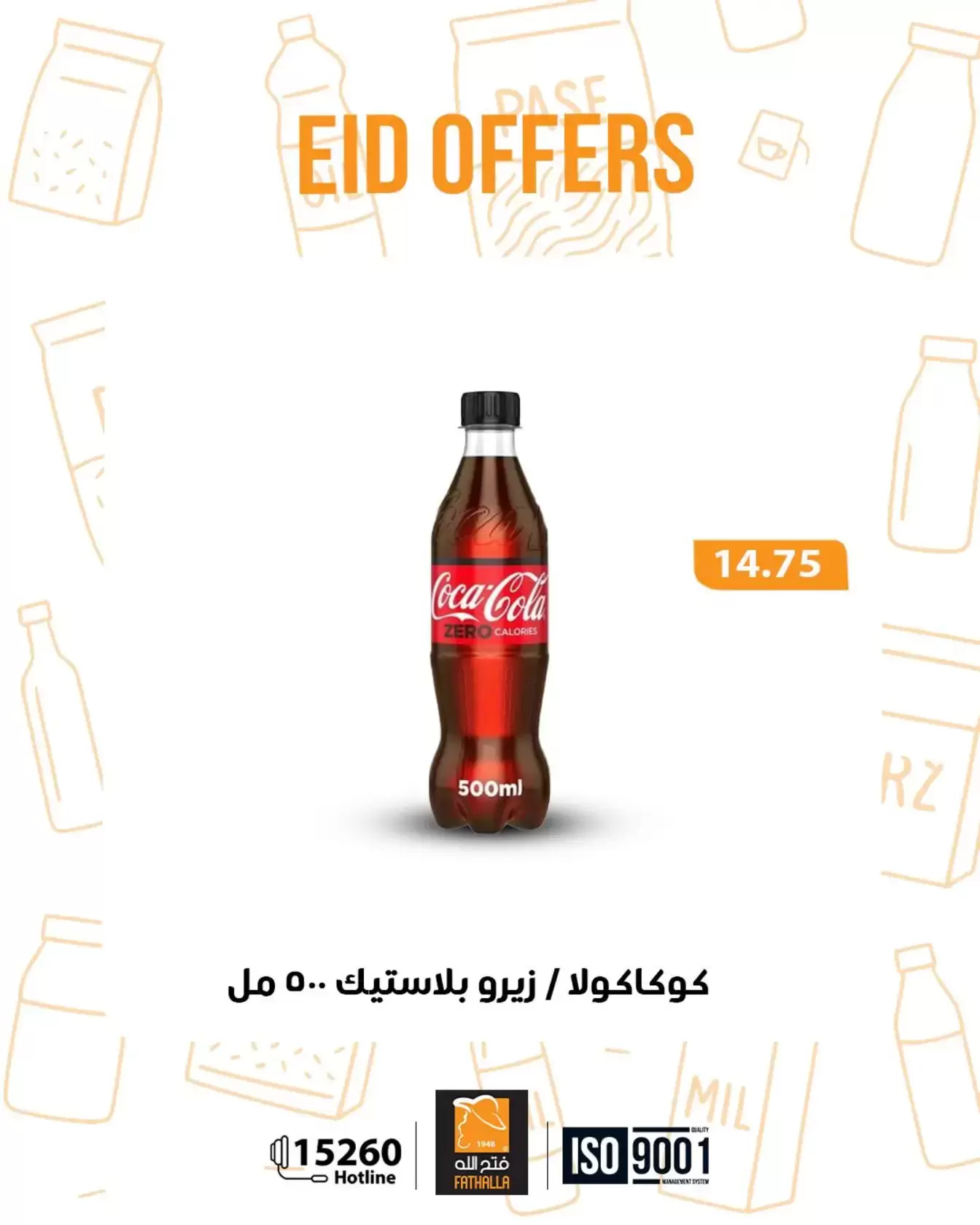 عروض فتح الله ماركت مصر من ١٧ حتى ٣١ مارس ٢٠٢٦ عروض العيد