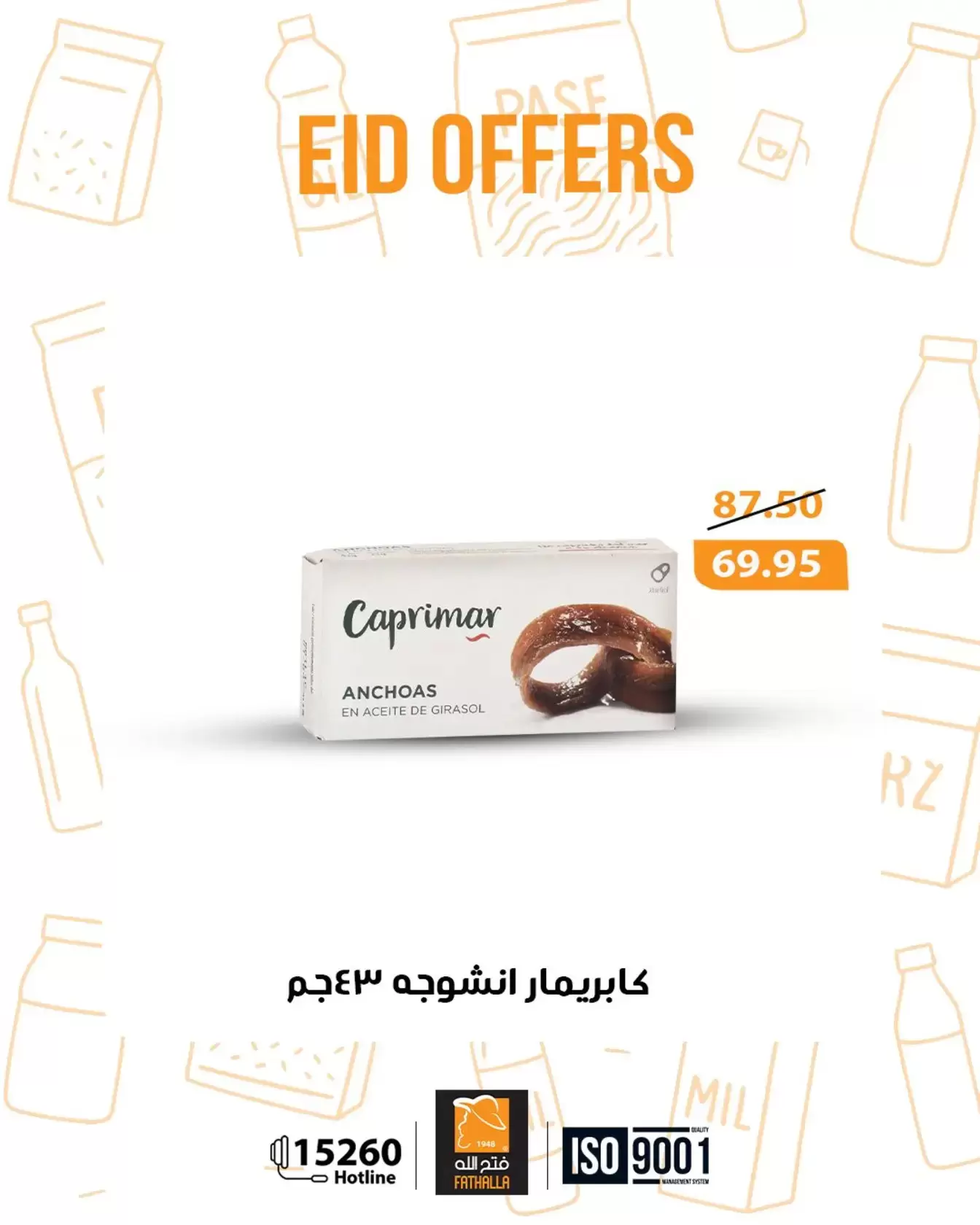 عروض فتح الله ماركت مصر من ١٧ حتى ٣١ مارس ٢٠٢٦ عروض العيد