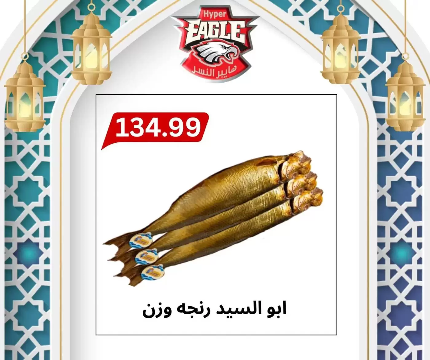 Ofertas de hiper Al Nisr Egipto de 17 a 20 marzo 2026 Ofertas de Eid