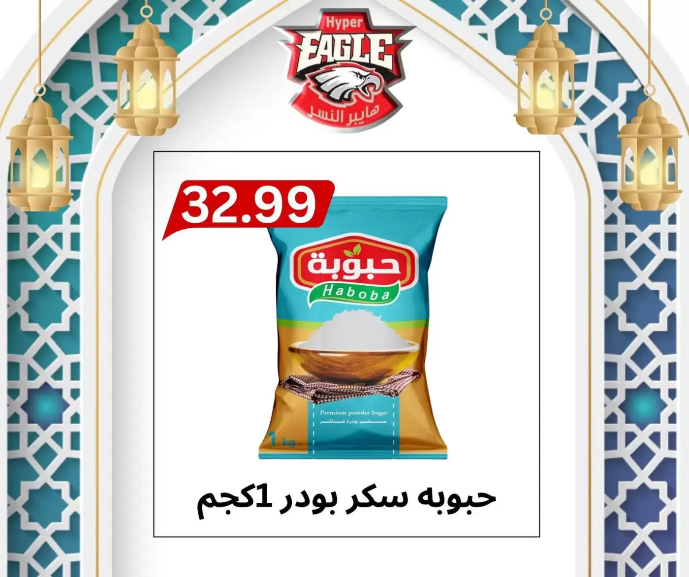 Ofertas de hiper Al Nisr Egipto de 17 a 20 marzo 2026 Ofertas de Eid