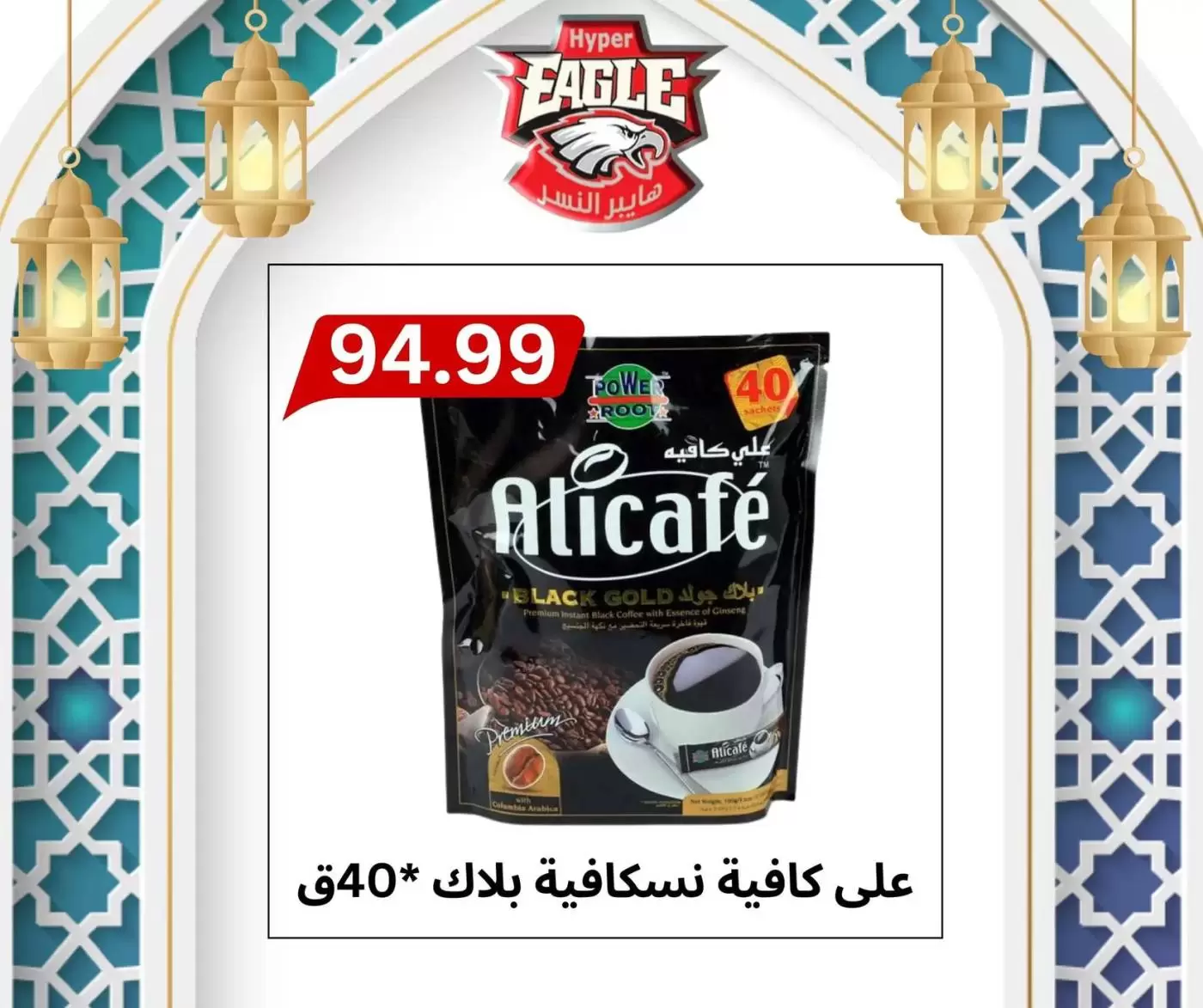 Ofertas de hiper Al Nisr Egipto de 17 a 20 marzo 2026 Ofertas de Eid