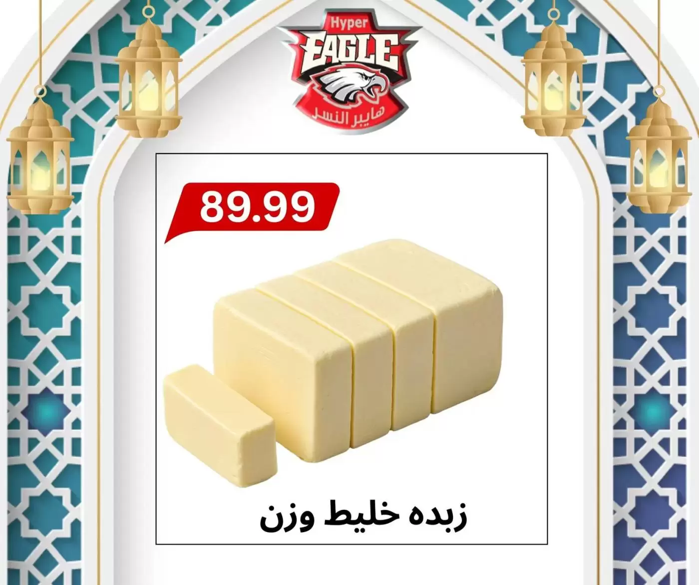 Ofertas de hiper Al Nisr Egipto de 17 a 20 marzo 2026 Ofertas de Eid