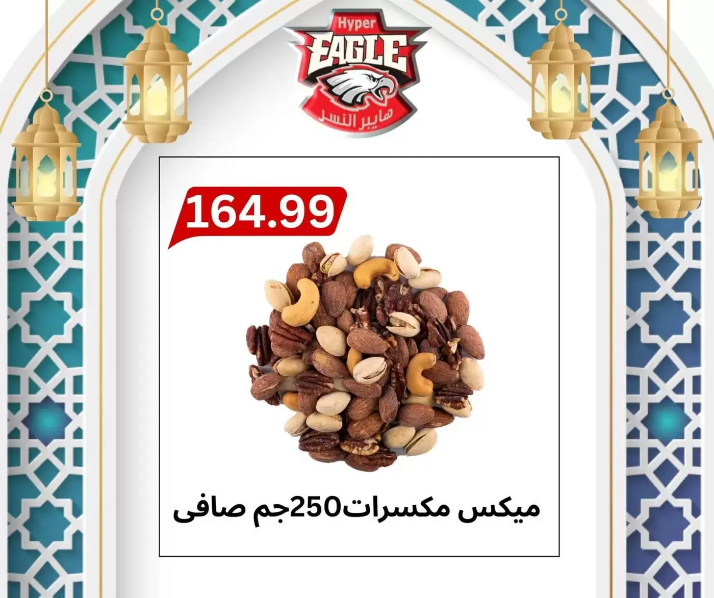 Ofertas de hiper Al Nisr Egipto de 17 a 20 marzo 2026 Ofertas de Eid