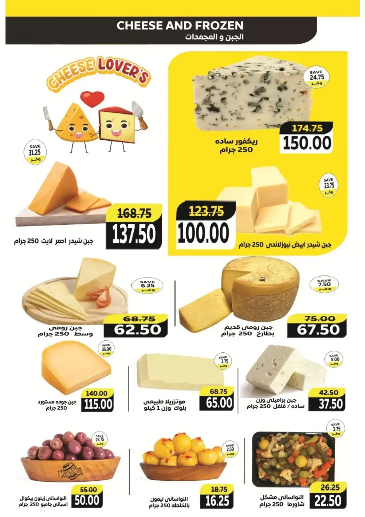 The mart Egypt offers from 16 to 23 March 2026 Eid Al-Fitr Offers