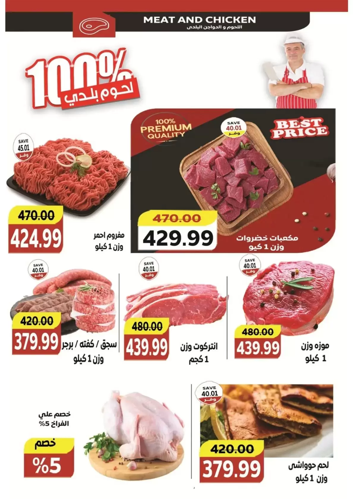 The mart Egypt offers from 16 to 23 March 2026 Eid Al-Fitr Offers