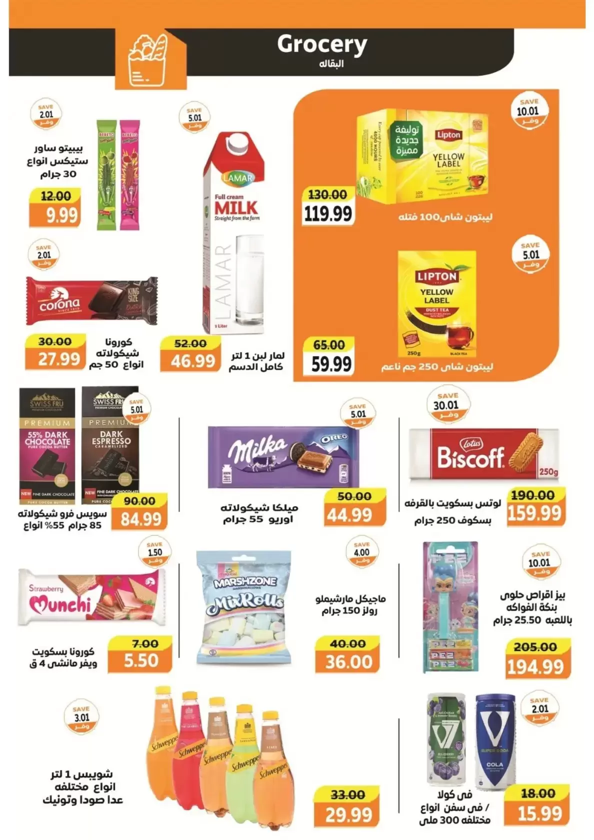 The mart Egypt offers from 16 to 23 March 2026 Eid Al-Fitr Offers