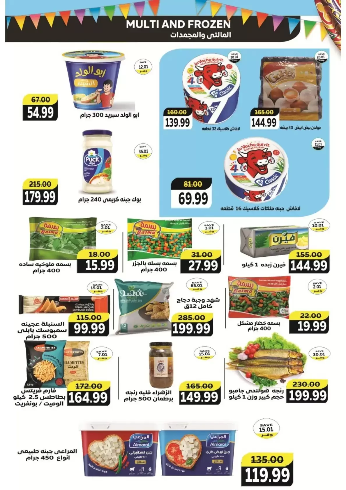 The mart Egypt offers from 16 to 23 March 2026 Eid Al-Fitr Offers