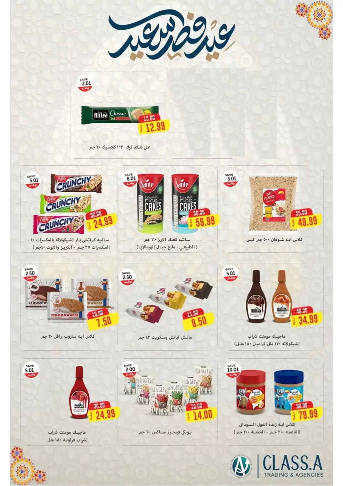 The mart Egypt offers from 16 to 23 March 2026 Eid Al-Fitr Offers