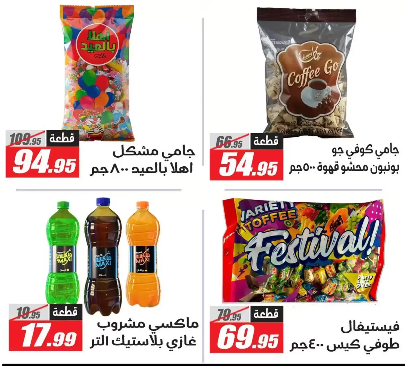 Offres Hypermarché El Fergany Egypte de 17 à 27 mars 2026 Aïd el-Fitr