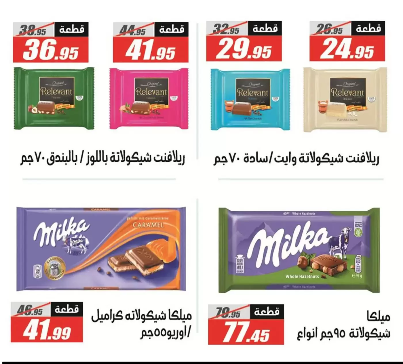 Offres Hypermarché El Fergany Egypte de 17 à 27 mars 2026 Aïd el-Fitr