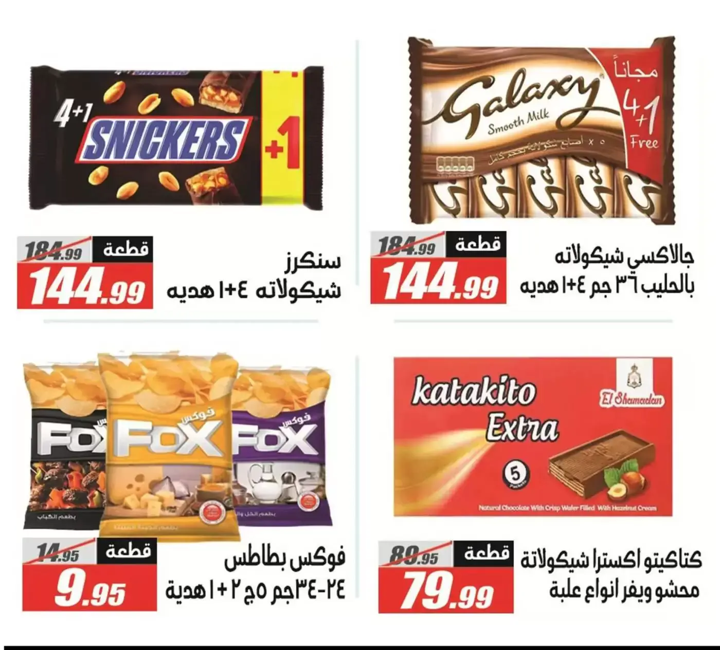 Offres Hypermarché El Fergany Egypte de 17 à 27 mars 2026 Aïd el-Fitr