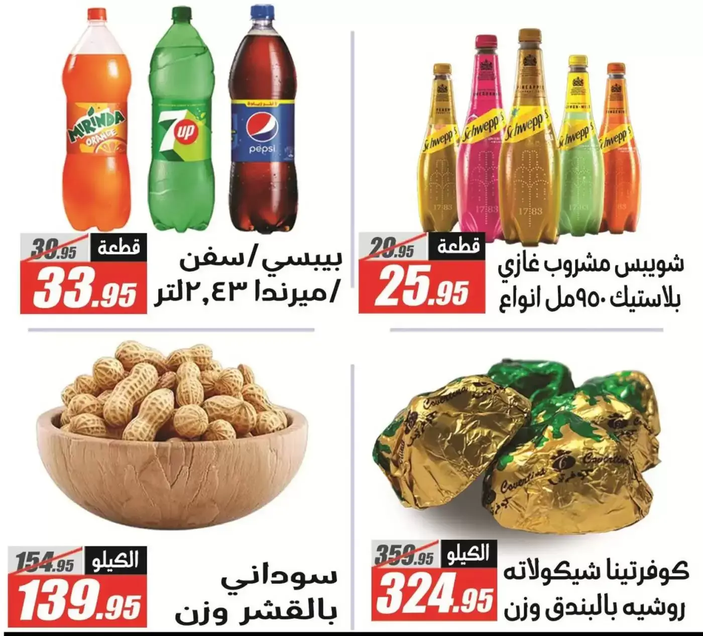 Offres Hypermarché El Fergany Egypte de 17 à 27 mars 2026 Aïd el-Fitr