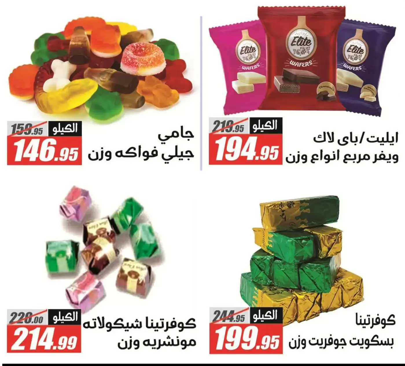 Offres Hypermarché El Fergany Egypte de 17 à 27 mars 2026 Aïd el-Fitr