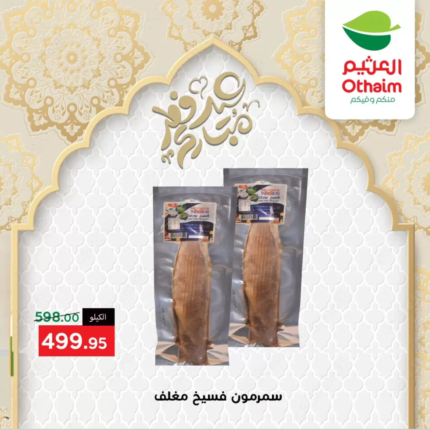 Othaim Markets Egypt offers from 17 to 20 March 2026 Eid Al-Fitr Offers