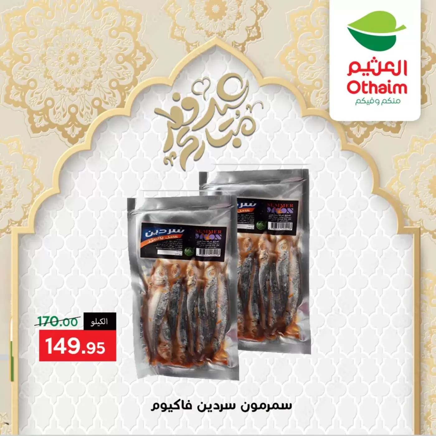 Othaim Markets Egypt offers from 17 to 20 March 2026 Eid Al-Fitr Offers