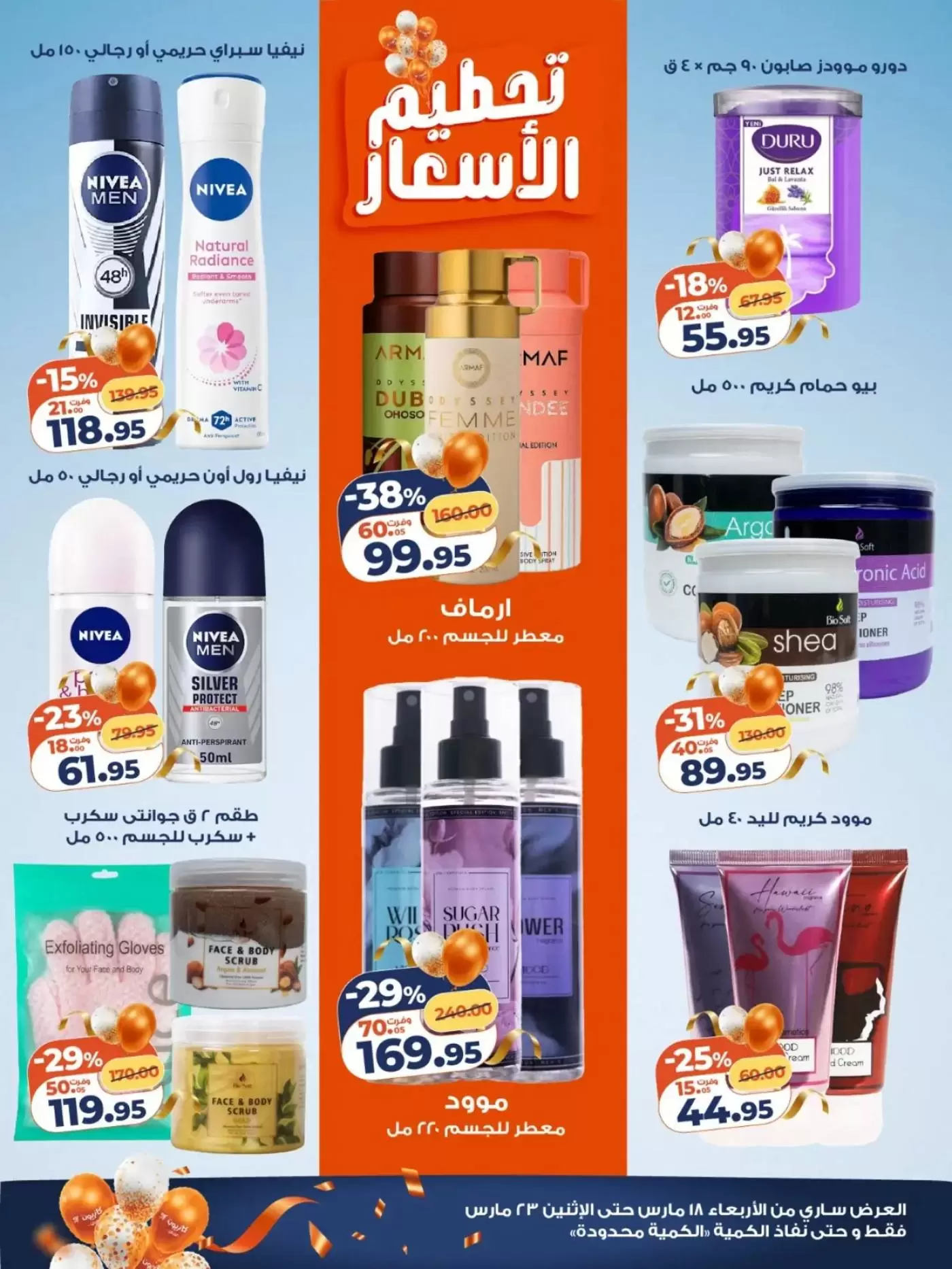 Kazyon Market Egypt offers from 18 to 23 March 2026 Price smashing