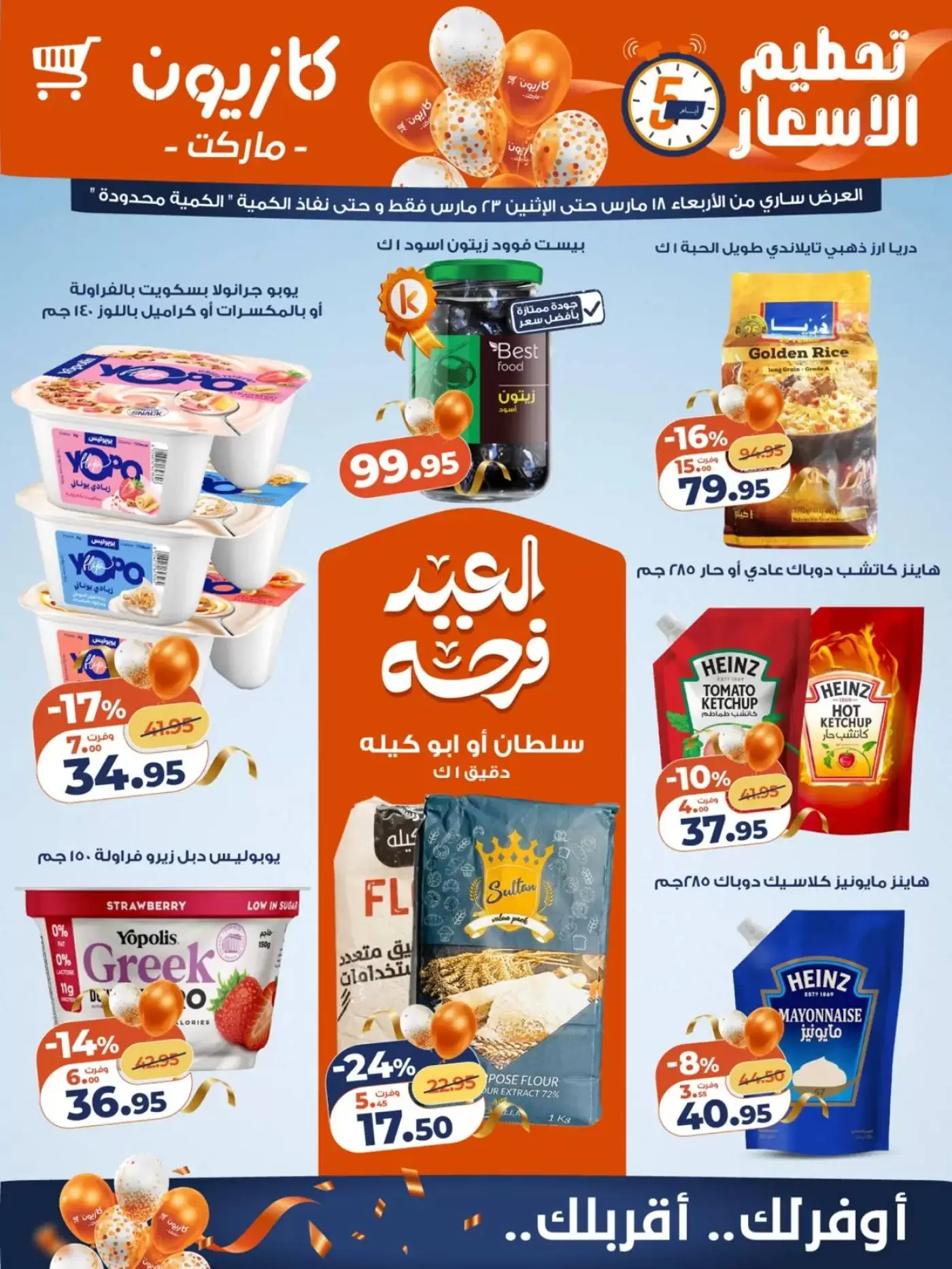 Offres Marché Kazyon Egypte de 18 à 23 mars 2026 Prix ​​fracassant - Page 1