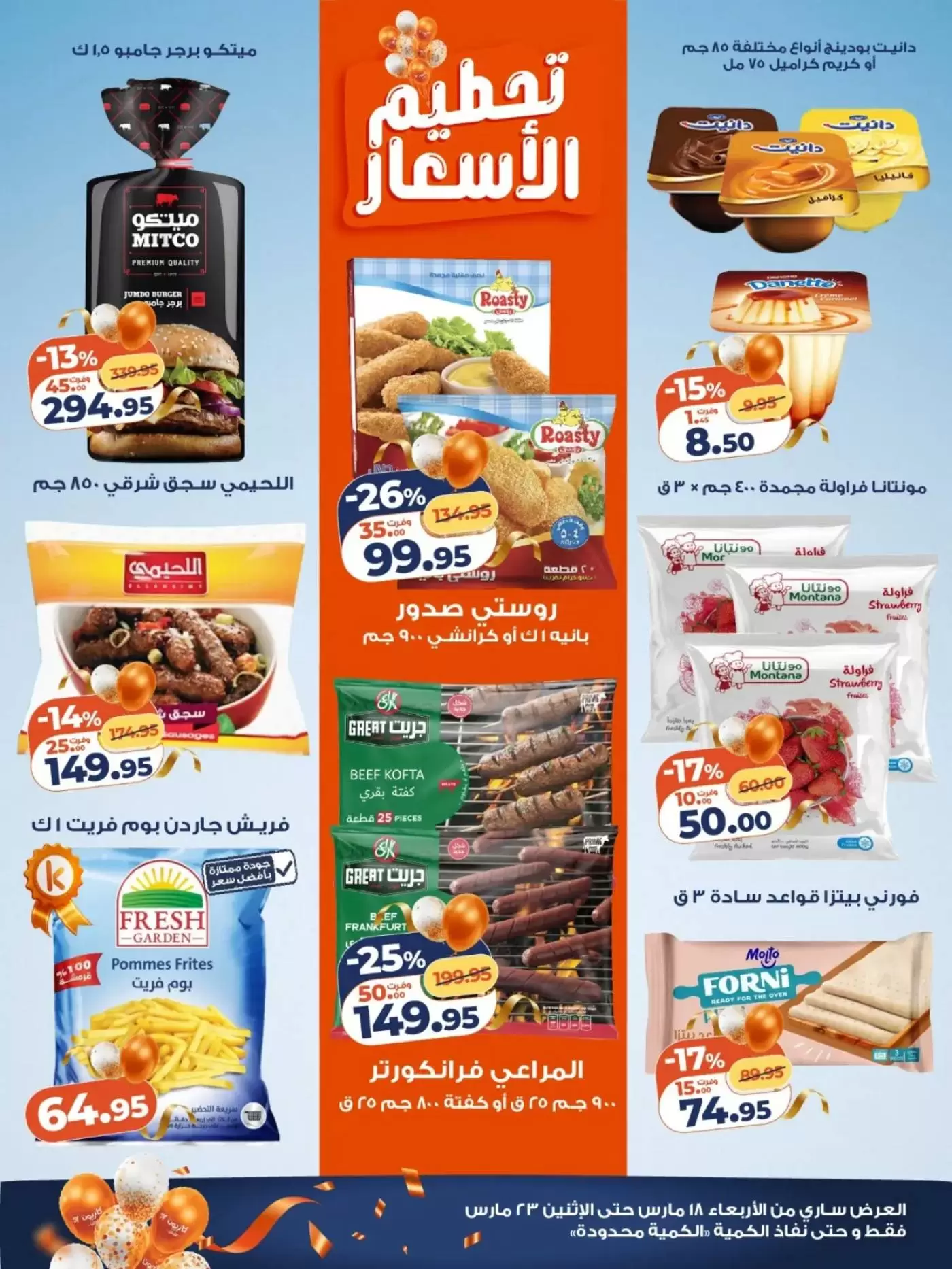 Kazyon Market Egypt offers from 18 to 23 March 2026 Price smashing