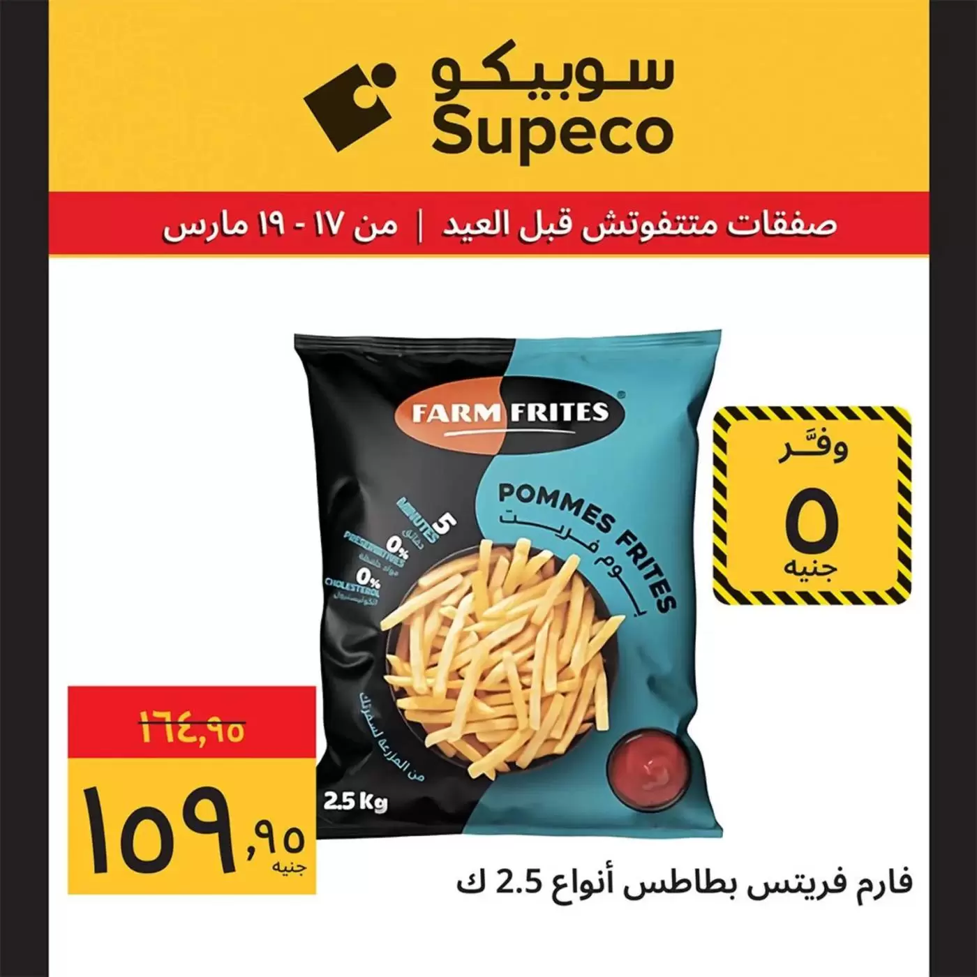 Offres Supeco Egypte de 17 à 19 mars 2026 Aïd el-Fitr
