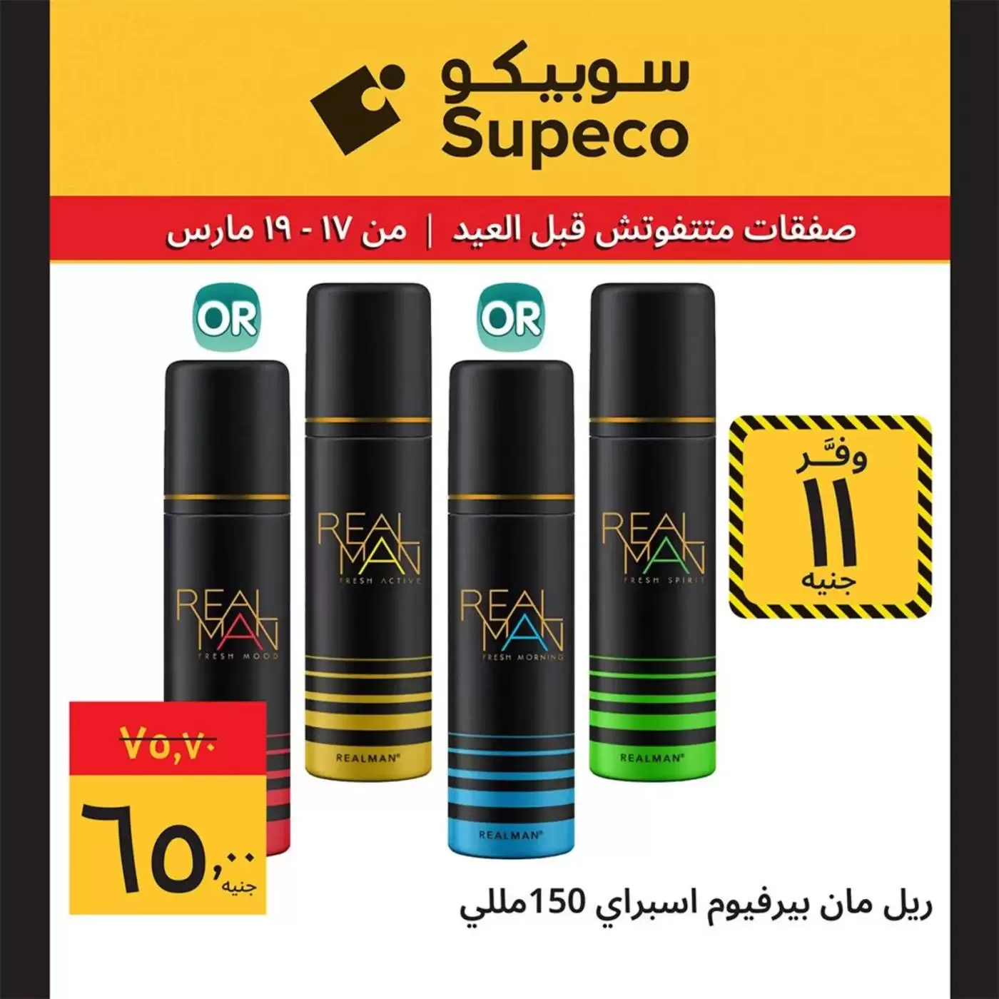 Offres Supeco Egypte de 17 à 19 mars 2026 Aïd el-Fitr