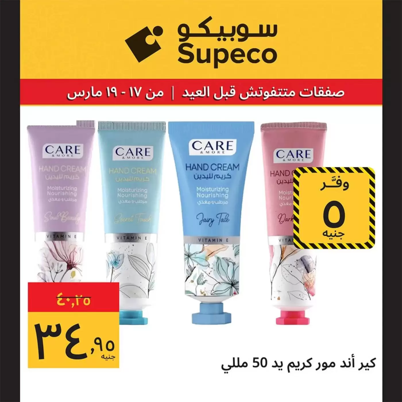 Offres Supeco Egypte de 17 à 19 mars 2026 Aïd el-Fitr