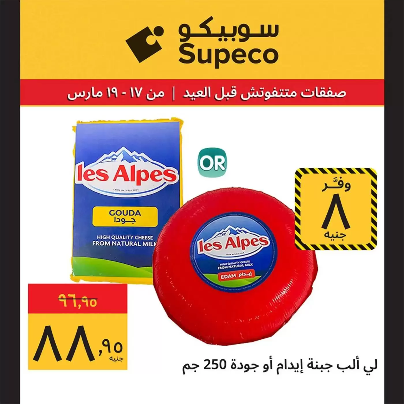 Offres Supeco Egypte de 17 à 19 mars 2026 Aïd el-Fitr