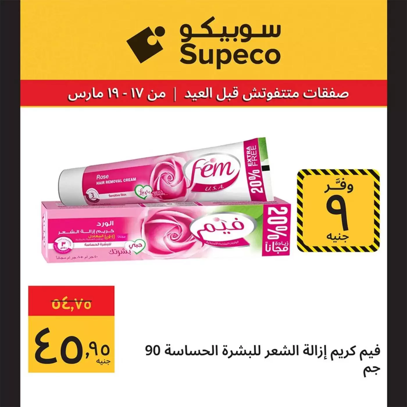 Offres Supeco Egypte de 17 à 19 mars 2026 Aïd el-Fitr