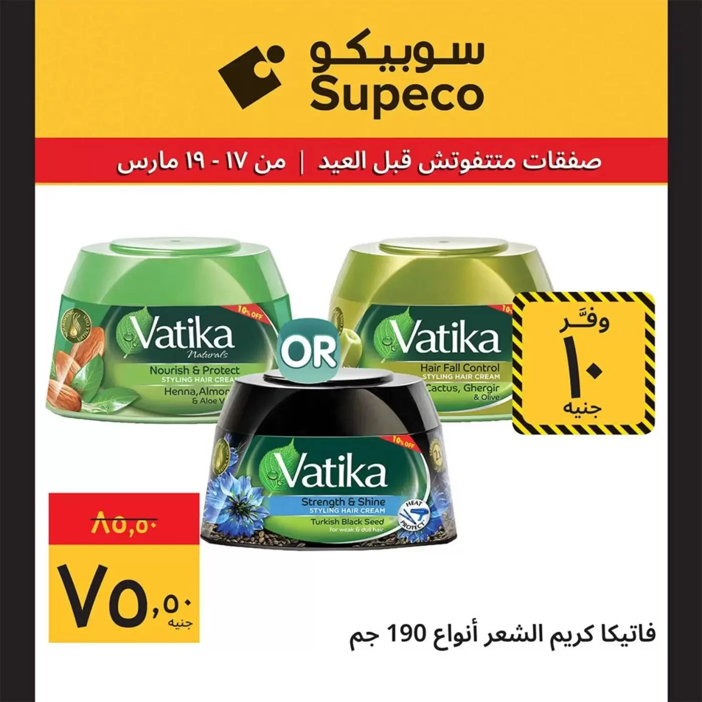 Offres Supeco Egypte de 17 à 19 mars 2026 Aïd el-Fitr