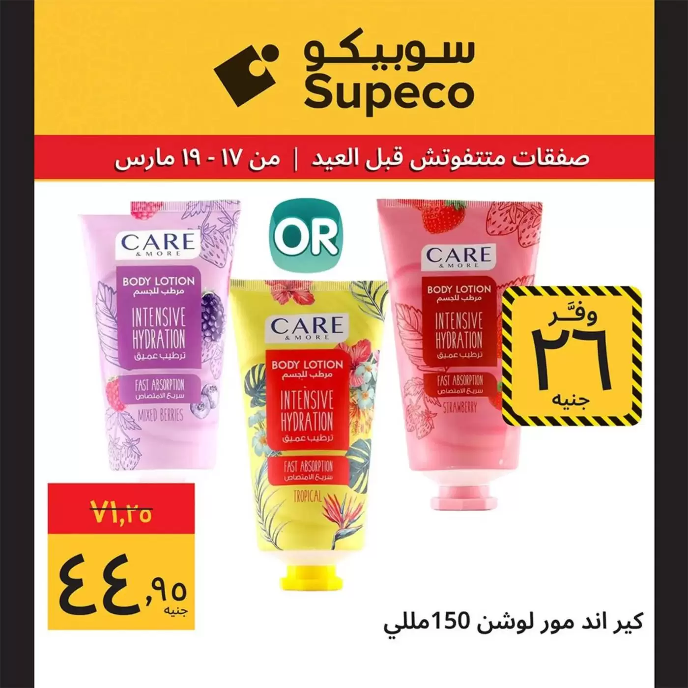 Offres Supeco Egypte de 17 à 19 mars 2026 Aïd el-Fitr