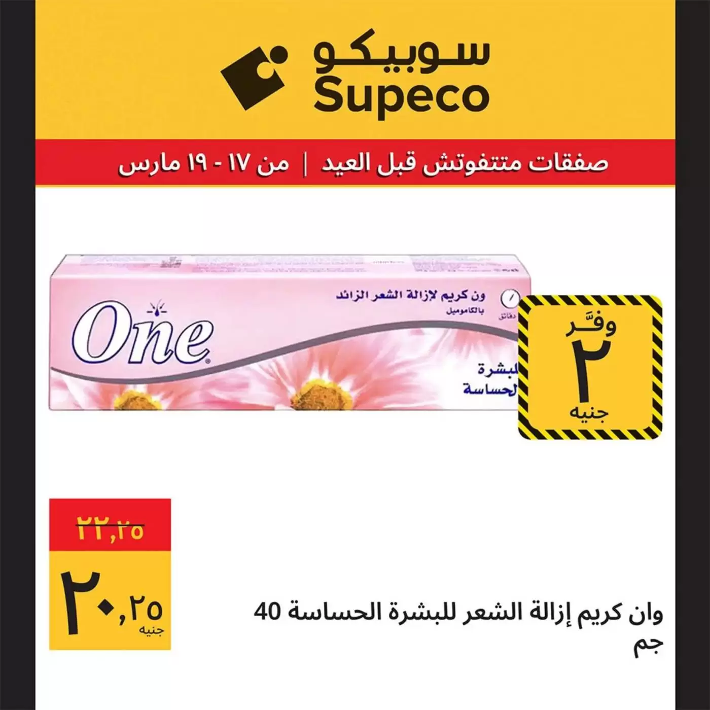 Offres Supeco Egypte de 17 à 19 mars 2026 Aïd el-Fitr