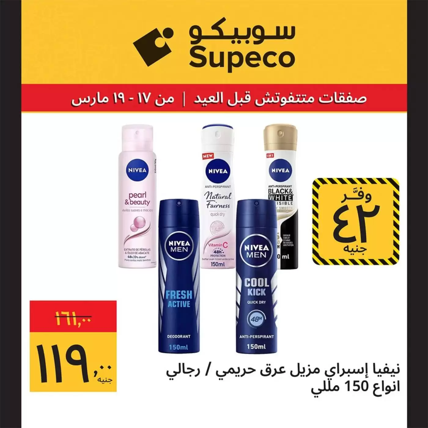 Offres Supeco Egypte de 17 à 19 mars 2026 Aïd el-Fitr