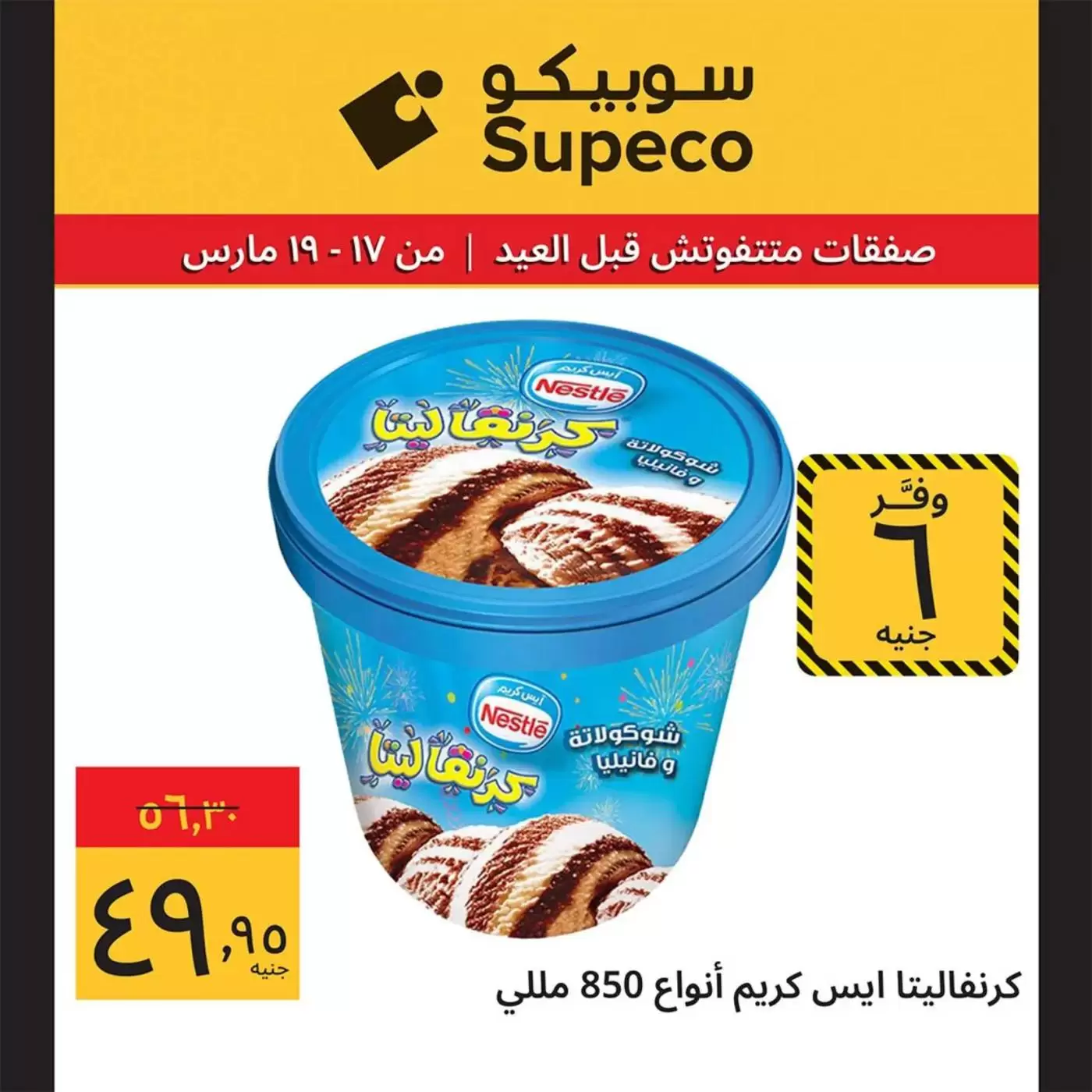 Offres Supeco Egypte de 17 à 19 mars 2026 Aïd el-Fitr