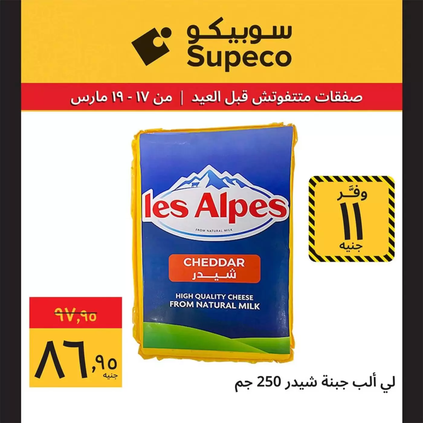 Offres Supeco Egypte de 17 à 19 mars 2026 Aïd el-Fitr