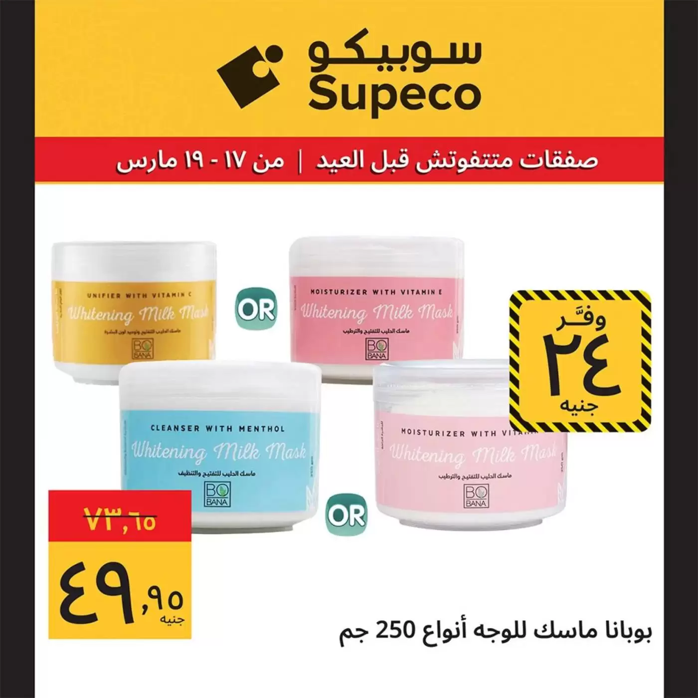 Offres Supeco Egypte de 17 à 19 mars 2026 Aïd el-Fitr