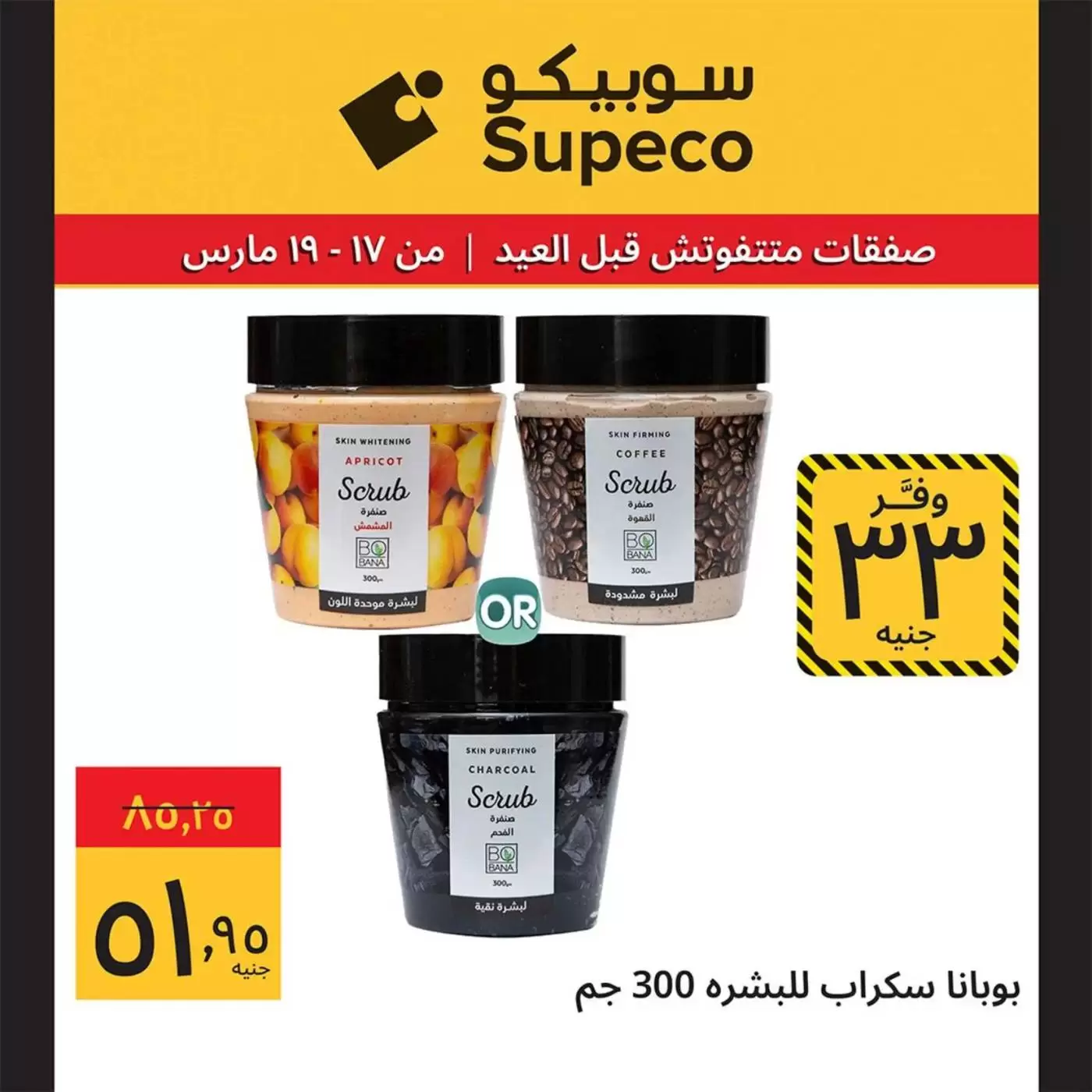 Offres Supeco Egypte de 17 à 19 mars 2026 Aïd el-Fitr