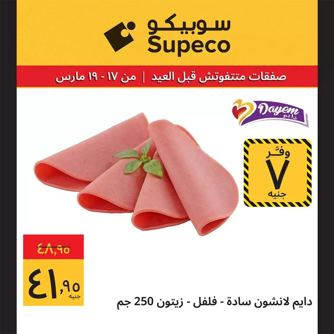 Offres Supeco Egypte de 17 à 19 mars 2026 Aïd el-Fitr