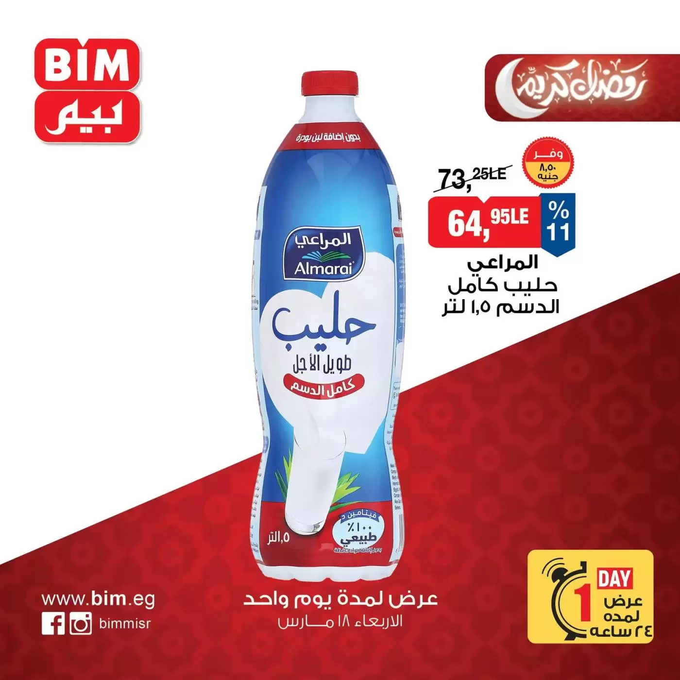 BIM Market Egypt offers Wednesday 18 March 2026 One day offer - Page 1
