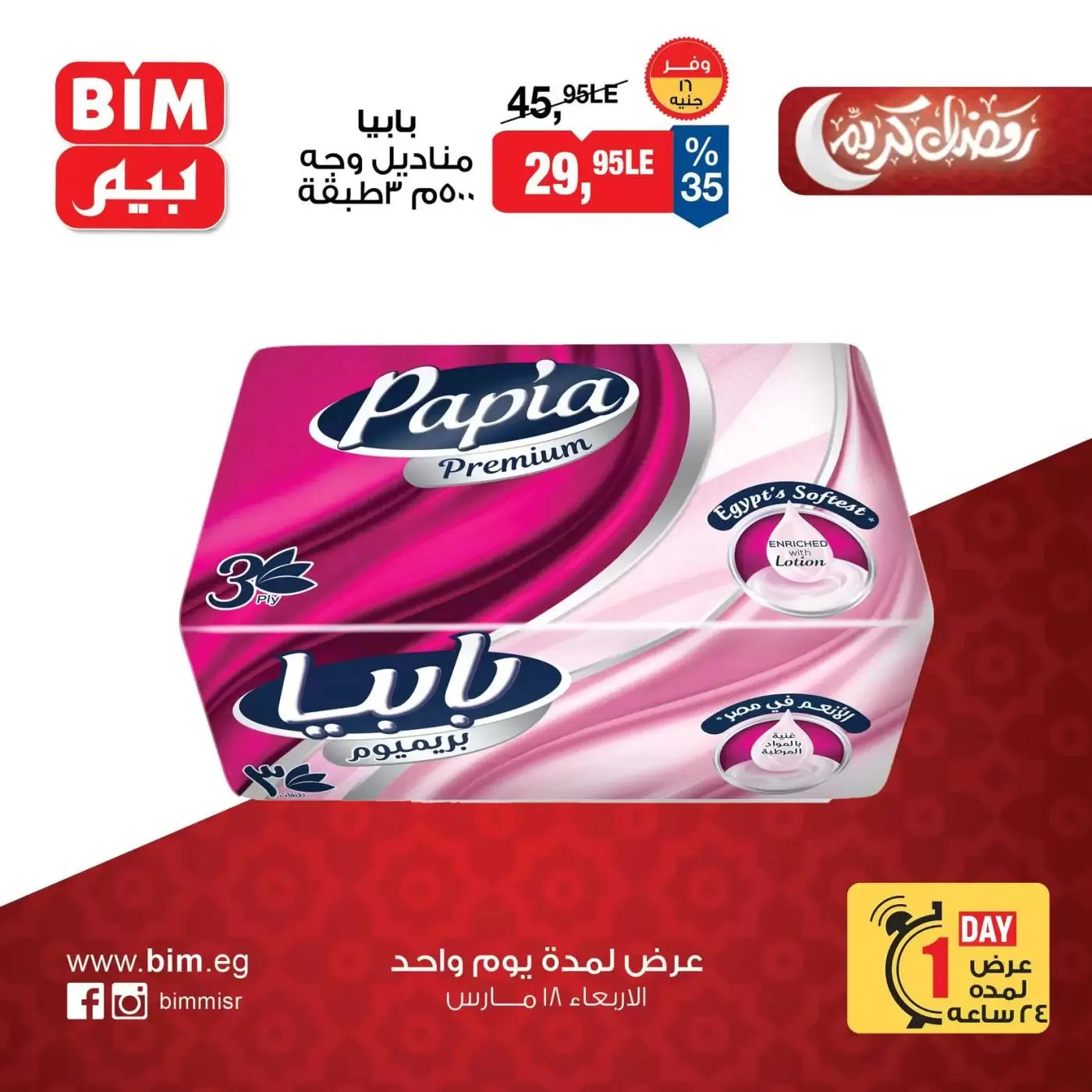 Ofertas de Mercado BIM Egipto miércoles 18 marzo 2026 oferta de un dia