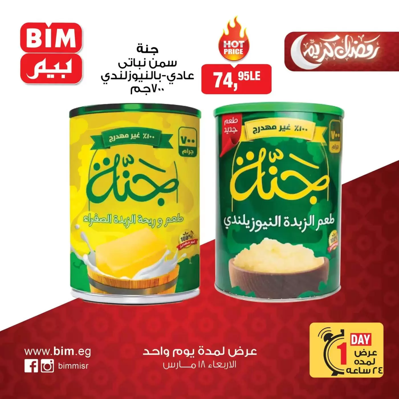 Ofertas de Mercado BIM Egipto miércoles 18 marzo 2026 oferta de un dia