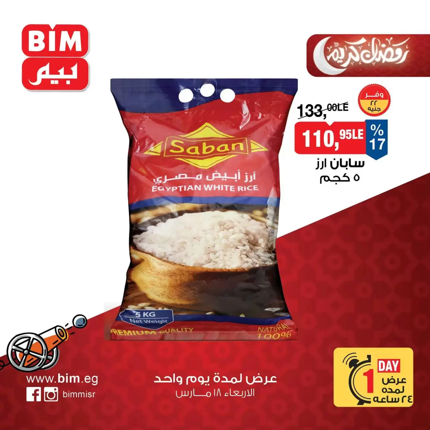 Ofertas de Mercado BIM Egipto miércoles 18 marzo 2026 oferta de un dia