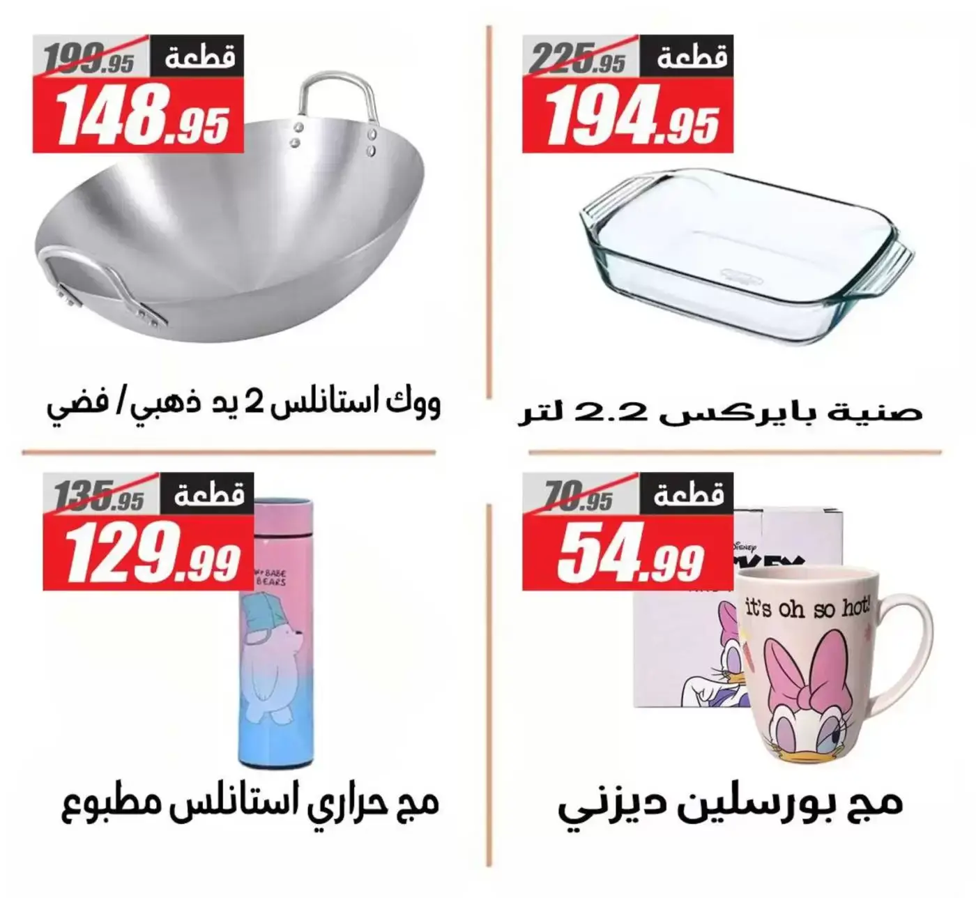 Ofertas de Hipermercado El Fergany Assiut de 13 a 27 marzo 2026 DIA DE LA MADRE Ofertas