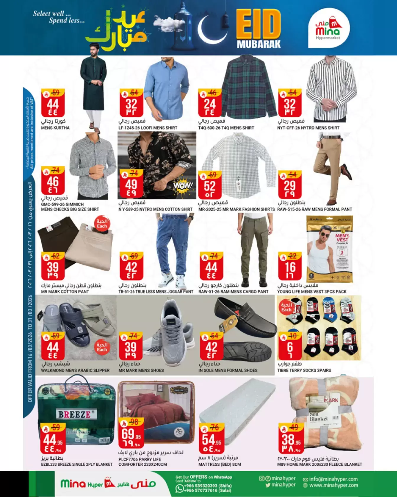 Mina Hypermarket offers in Riyadh from 16 to 31 March 2026 Eid Mubarak Offers