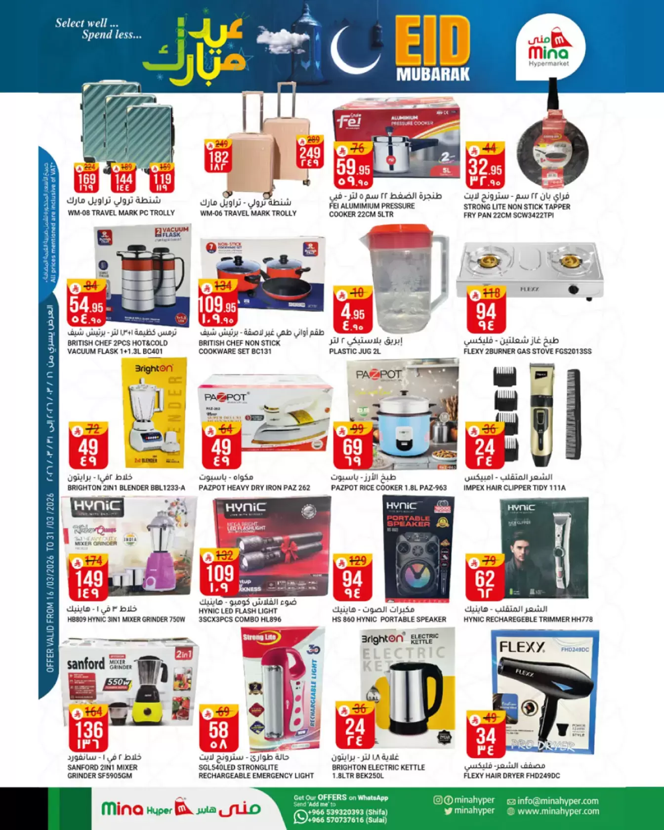 Mina Hypermarket offers in Riyadh from 16 to 31 March 2026 Eid Mubarak Offers