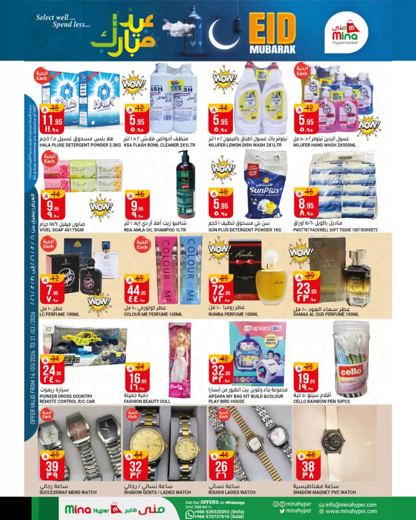 Mina Hypermarket offers in Riyadh from 16 to 31 March 2026 Eid Mubarak Offers
