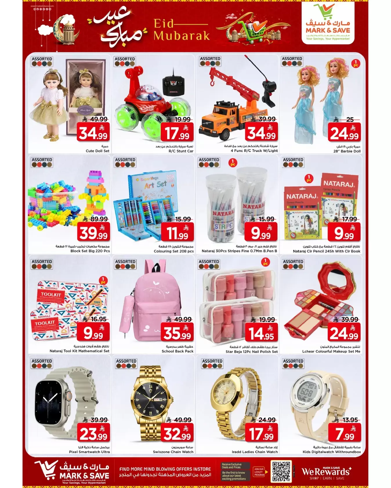 Ofertas de Mark & Save Al Ahsa de 18 a 24 marzo 2026 Ofertas Eid Mubarak