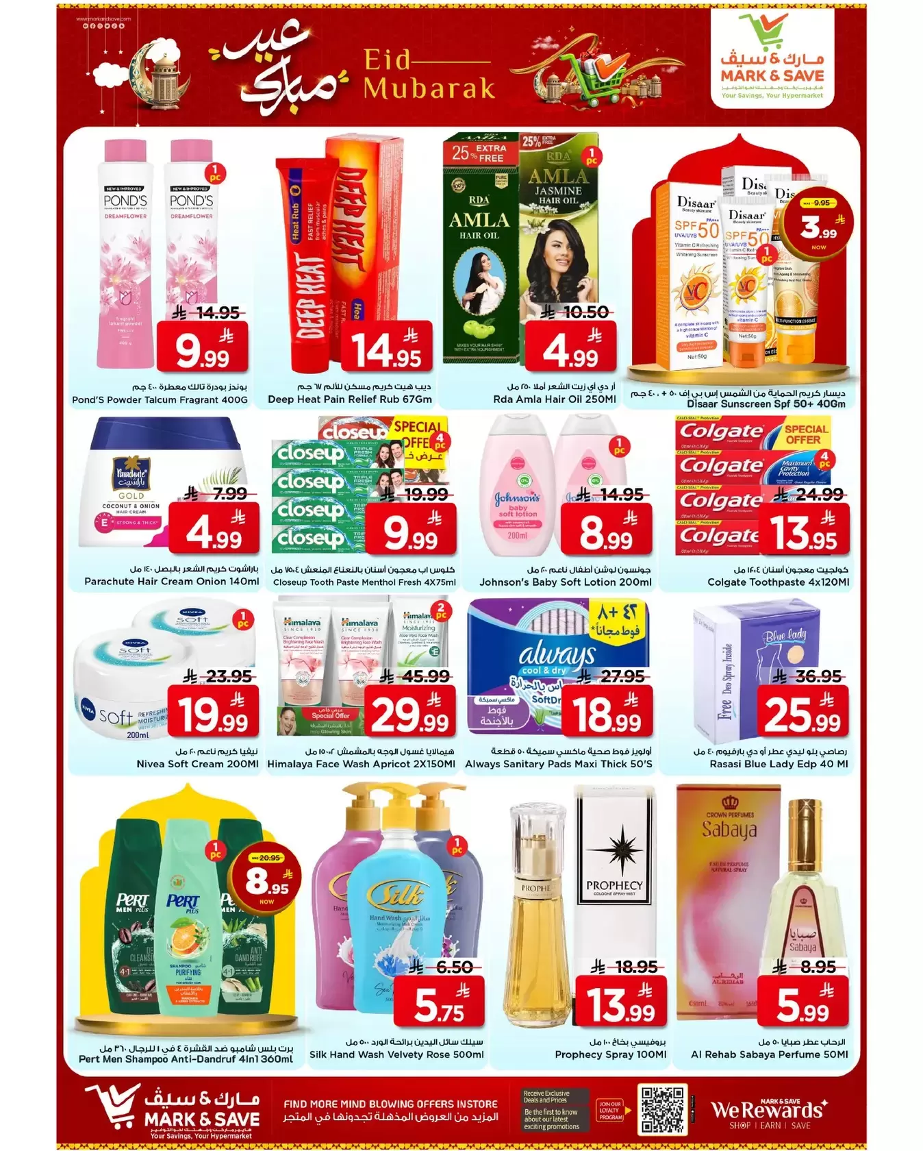 Ofertas de Mark & Save Al Ahsa de 18 a 24 marzo 2026 Ofertas Eid Mubarak