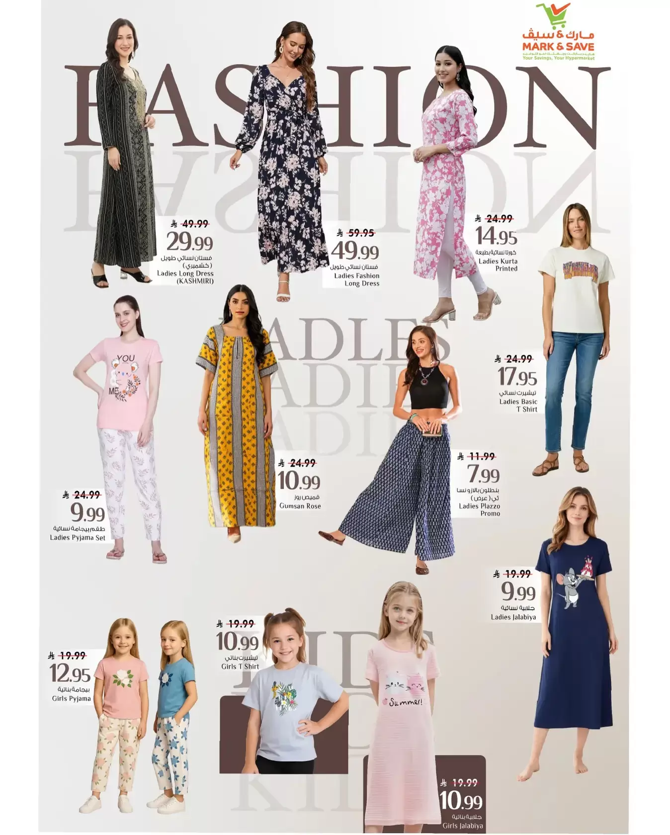 Ofertas de Mark & Save Al Ahsa de 18 a 24 marzo 2026 Ofertas Eid Mubarak