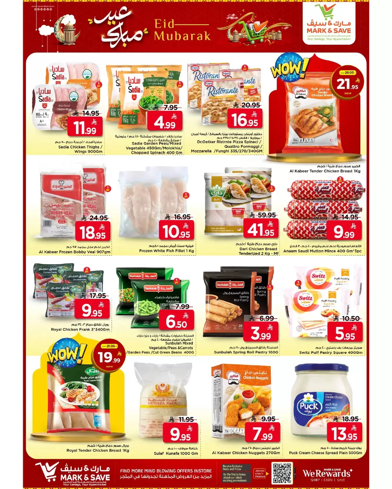 Ofertas de Mark & Save Al Ahsa de 18 a 24 marzo 2026 Ofertas Eid Mubarak