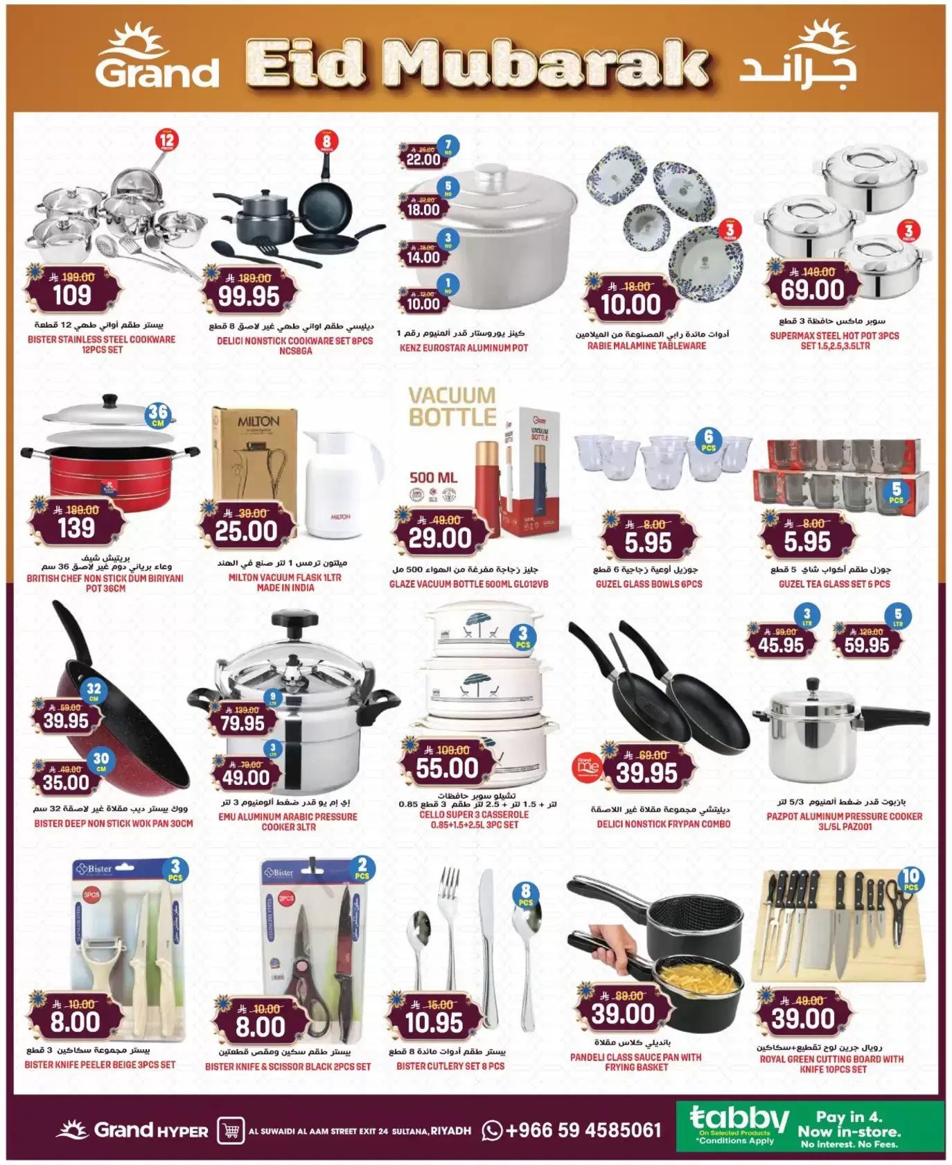 Offres Grand hypermarché Rue Al-Suwaidi de 18 à 24 mars 2026 Offres de l'Aïd Moubarak