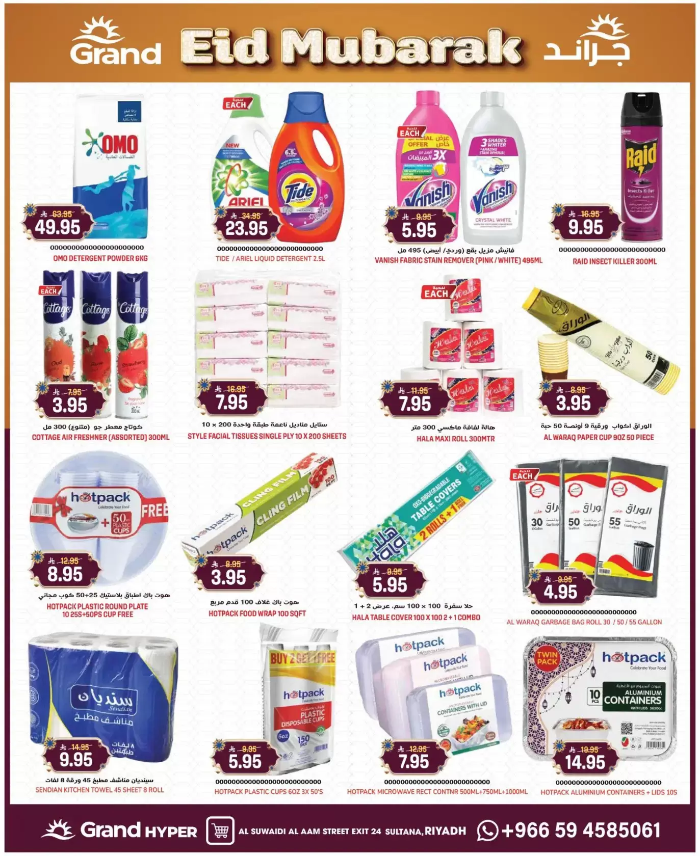 Offres Grand hypermarché Rue Al-Suwaidi de 18 à 24 mars 2026 Offres de l'Aïd Moubarak